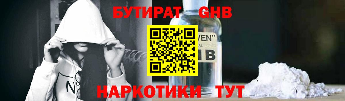 Знаменск  Бутират оксибутират  Вход с VPN 