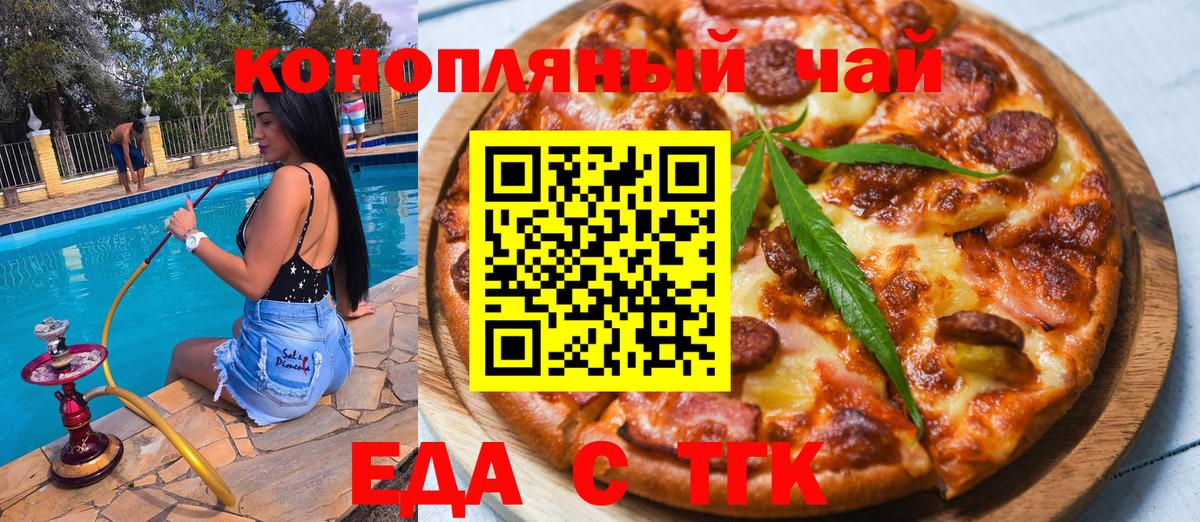 Знаменск  Cannafood конопля  Вход с VPN 