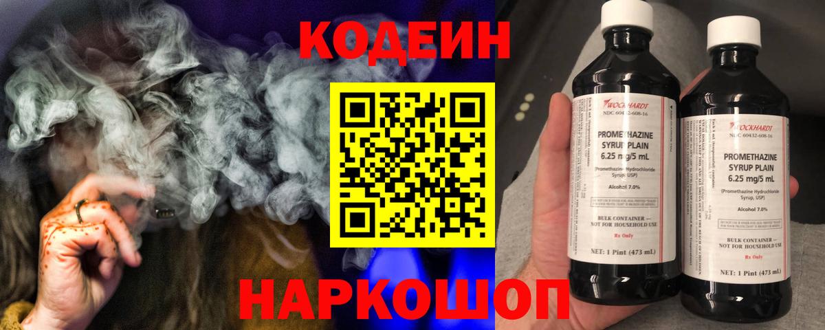 Кодеиновый сироп Lean напиток Lean (лин)  Codein Purple Drank  Вход с VPN  Знаменск 