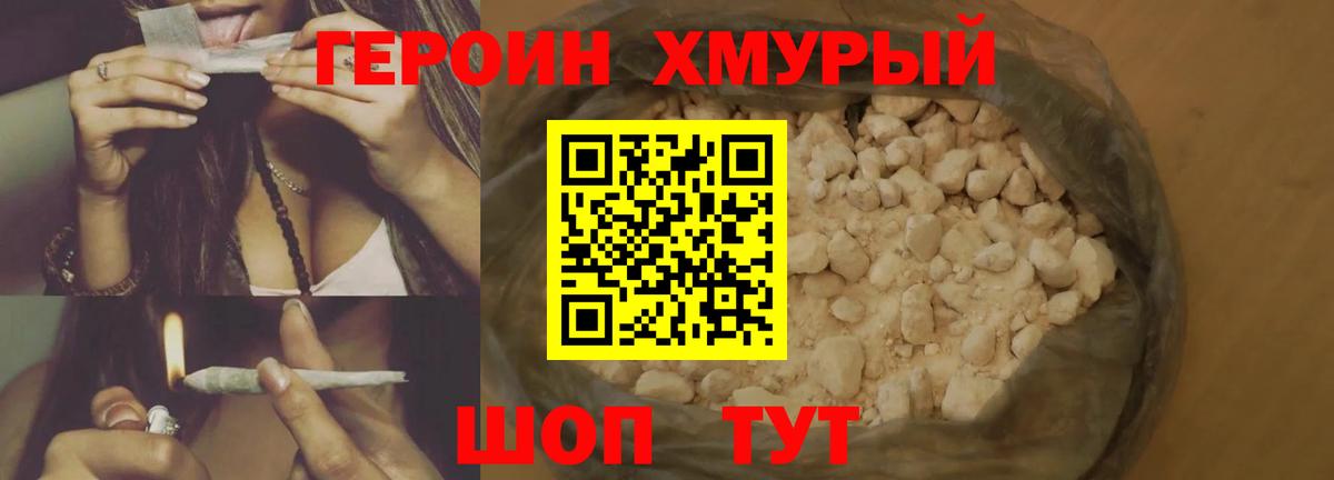 ГЕРОИН белый Знаменск