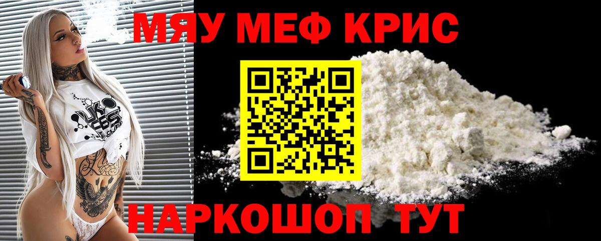 ссылка на мегу ССЫЛКА  МЕФ мука  Знаменск  Меф  Вход с VPN  МЯУ-МЯУ мука 