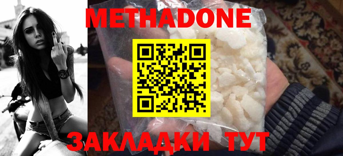 Метадон VHQ  Вход с VPN  Знаменск  Метадон VHQ 