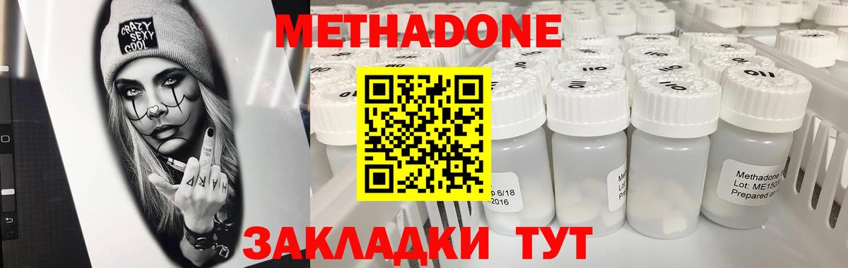 Метадон VHQ Знаменск